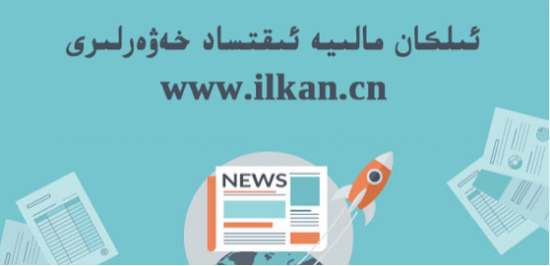  7-ئاۋغۇستىكى مالىيە گېزىتى